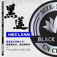 黑莲皮头大头杆皮头
