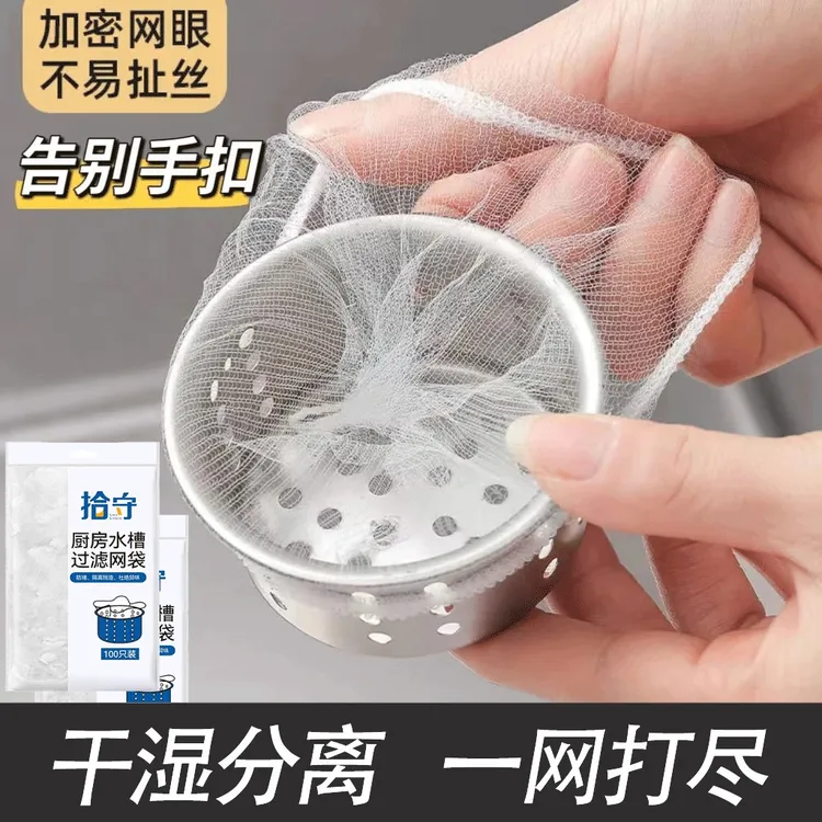 【全国新疆包邮】一次性水槽过滤网厨房洗碗槽浴室地漏防堵塞下水快