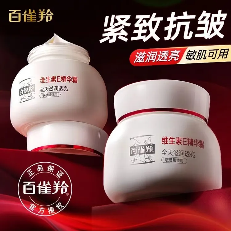 百雀羚经典维生素e精华面霜敏感肌滋润保湿紧致抗皱修护舒缓正品