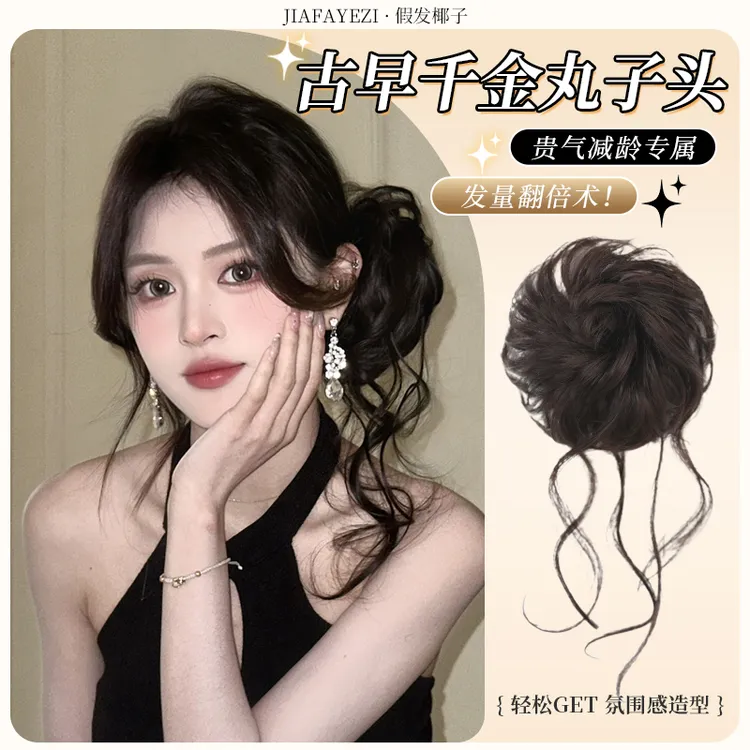 千金感龙须丸子头假发发圈女高颅顶发髻盘发神器蓬松花苞头假发包