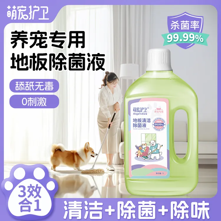萌宠护卫宠物地板清洁剂家用拖地专用狗狗除臭去尿味杀菌地板消毒