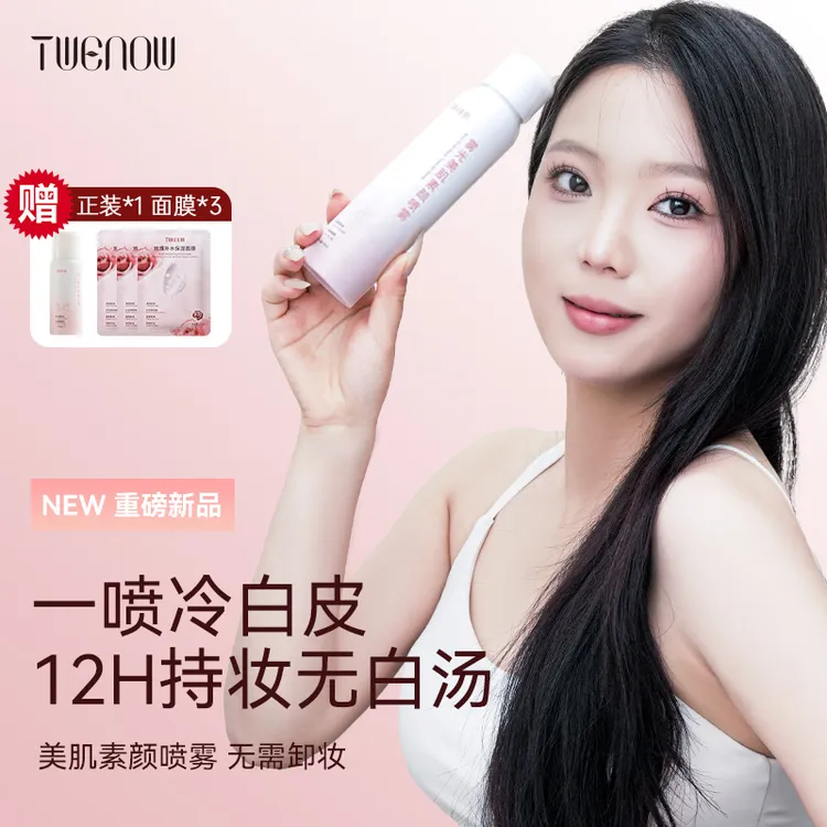 TWENOW烟酰胺美肌素颜喷雾透亮润白保湿不脱妆不拔干防水防汗女生