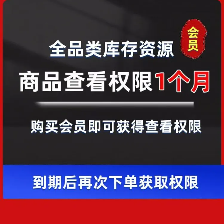 全品类库存尾货资源货盘1个月，，下单后咨询客服