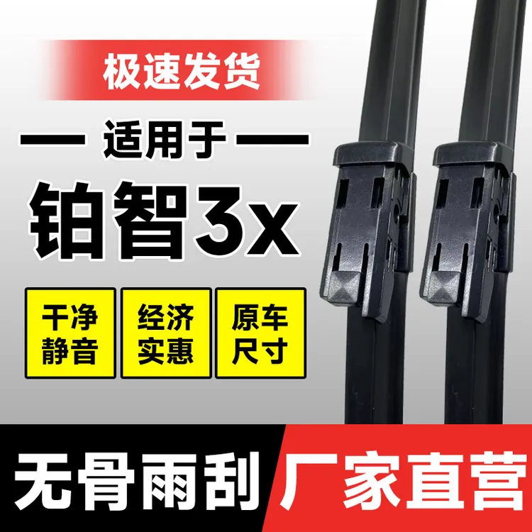 适用广汽丰田铂智3X雨刮器25款2025汽车配件用品胶条雨刷片