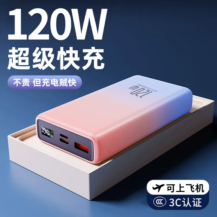 【3C认证】120W快充充电宝大容量10000/20000毫安带线便携适用苹果