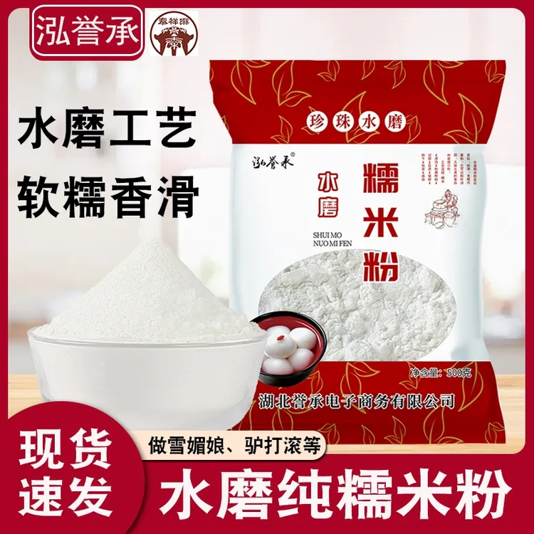【秦祥馔专属】泓誉承水磨糯米粉南瓜饼雪媚娘汤圆粉冰皮月饼麻球粉