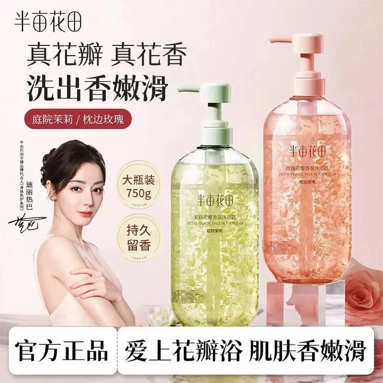 半亩花田玫瑰花瓣香氛沐浴露持久留香身体后背清洁润肤学生家庭装
