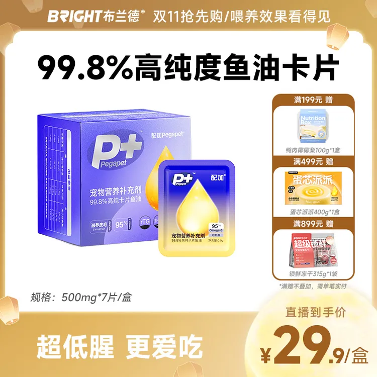 【专属】配加宠物营养补充剂99.8%高纯卡片鱼油（猫狗通用）