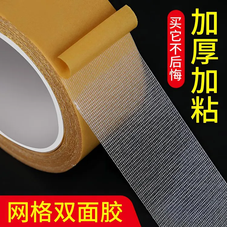 【2025粘性升级款】网格双面布基胶带高粘性适用于各大场景婚庆地毯