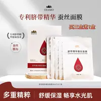 oiamo脐带精华蚕丝面膜抗皱紧致柔滑补水细腻护肤【买三盒送1盒】