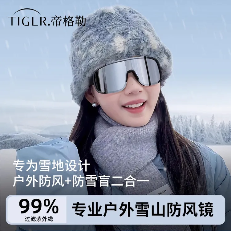 帝格勒户外登雪山护目镜女徒步防风防紫外线太阳镜爬山雪地雪镜男
