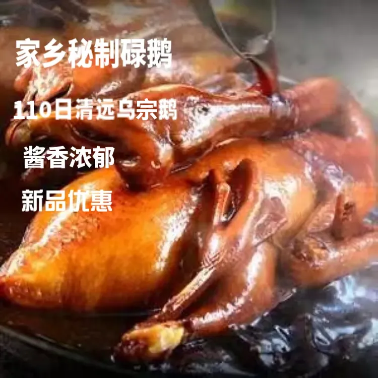 1只正宗柴火碌鹅，清远乌宗鹅熟食