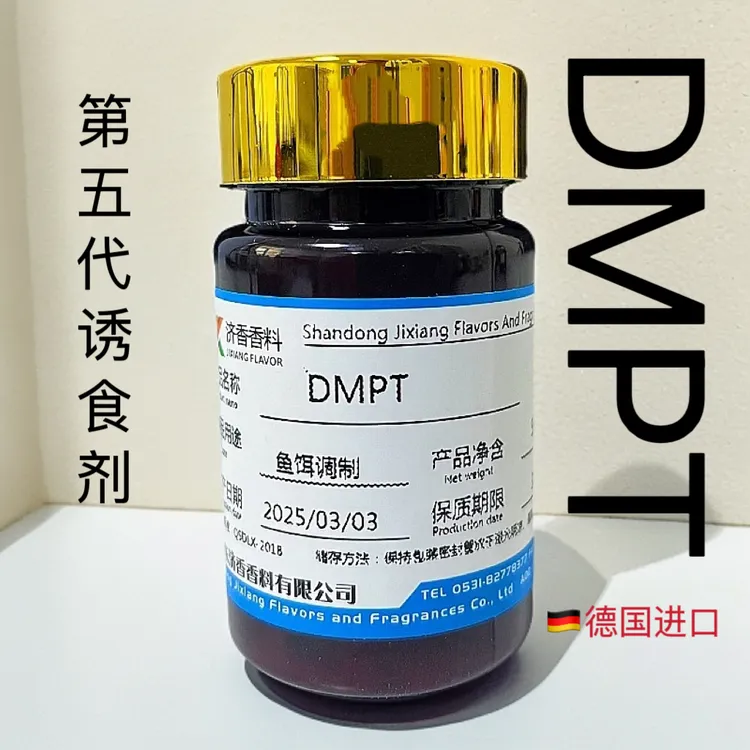 DMPT钓鱼添加剂德国进口第五代水产诱食剂鲫鲤草青鱼黑坑野钓湖库