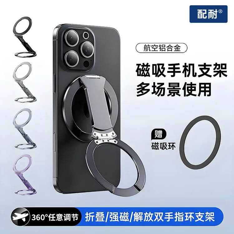 磁吸双环金属手机支架360°旋转多功能指环扣双轴折叠拉伸通用便携