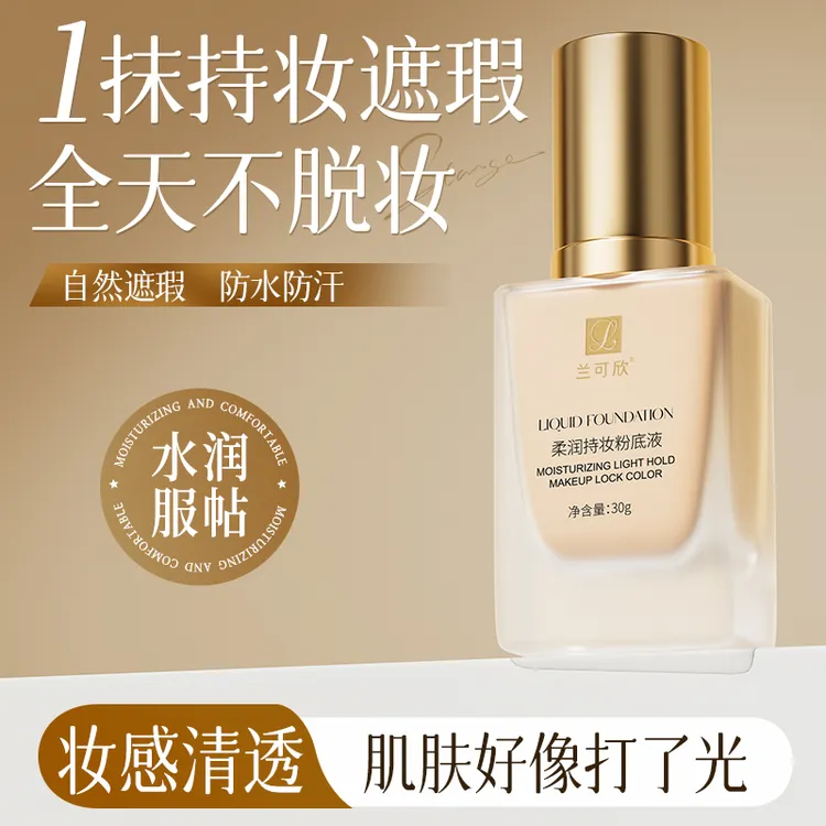 兰可欣小金瓶粉底液持久不脱妆养肤混干皮油皮自然遮瑕服帖轻薄