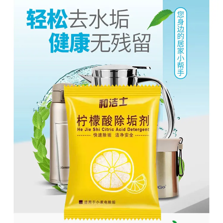和洁士10g装柠檬酸除垢剂水杯茶壶茶垢热水壶热水器水垢高效清洁