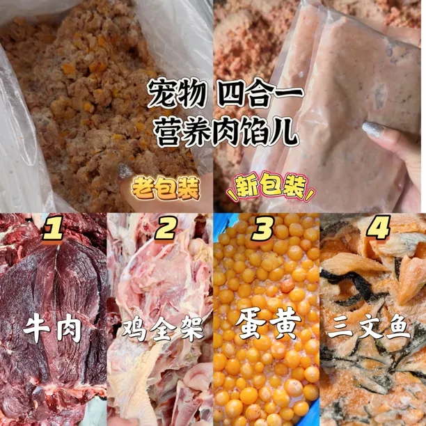 宠物 四合一营养肉馅儿 喂狗（生鲜产品慎重下单一但发货不退换）