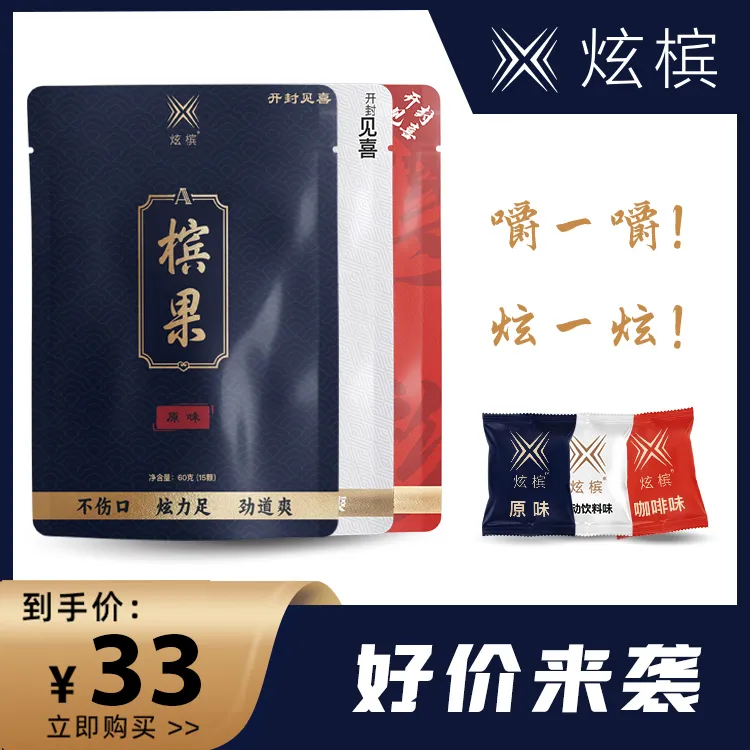 炫槟强劲劲爽焕活运动饮料味咖啡味原味新型零纤维口香糖