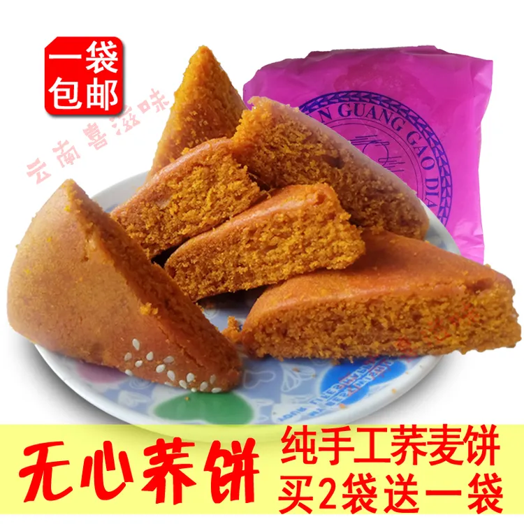 云南特产陆良无心荞饼荞三香苦荞粑粑传统糕点300克休闲美食包邮