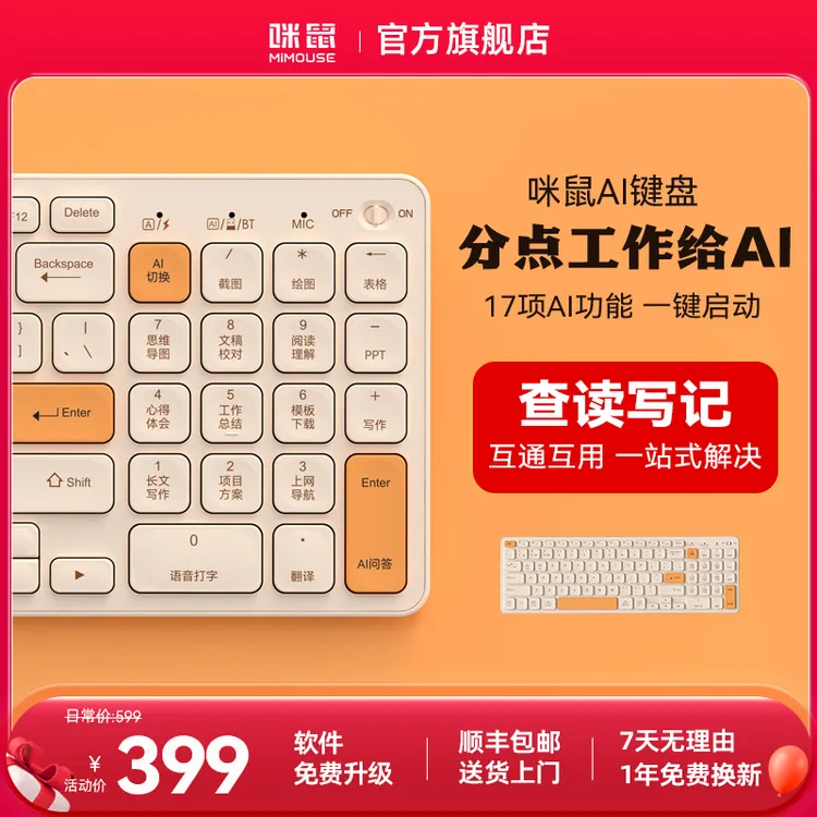 咪鼠AI键盘KB6超薄静音无线笔记本电脑deepseek键盘
