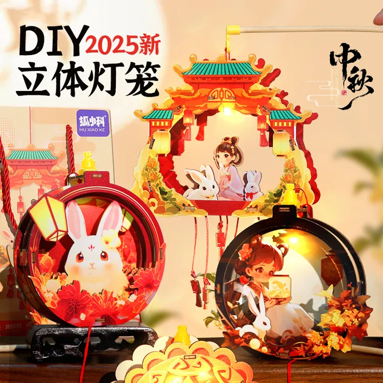 2025新中秋节手工diy灯笼儿童中式手提小花灯材料包玉兔发光灯笼