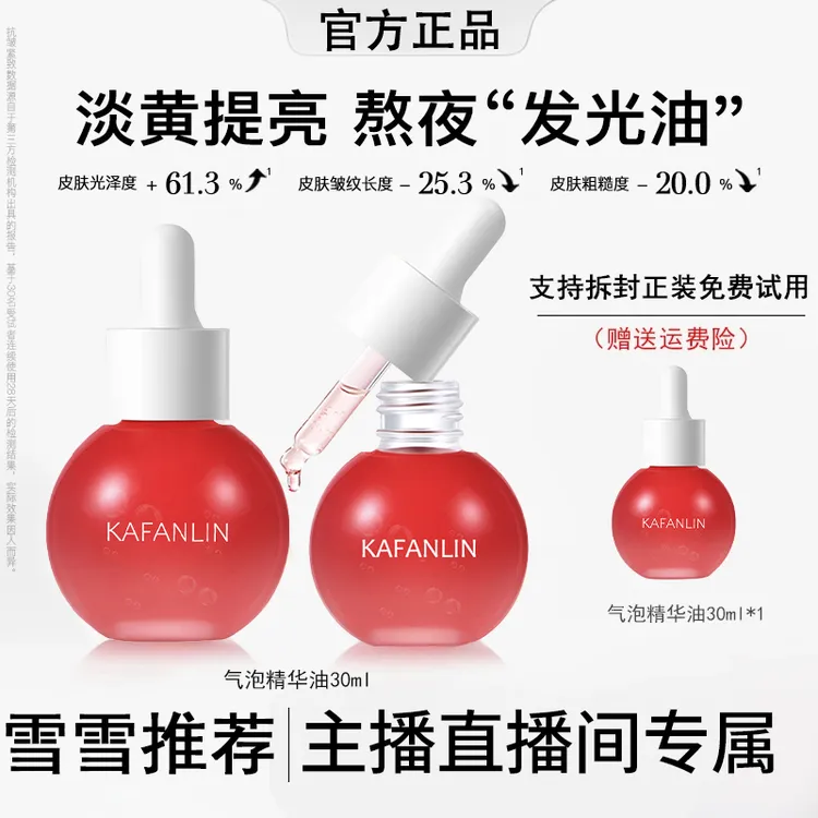 【过年不打烊丨到手3瓶】气泡精华油液保湿抗氧提亮肤色养肤精华护