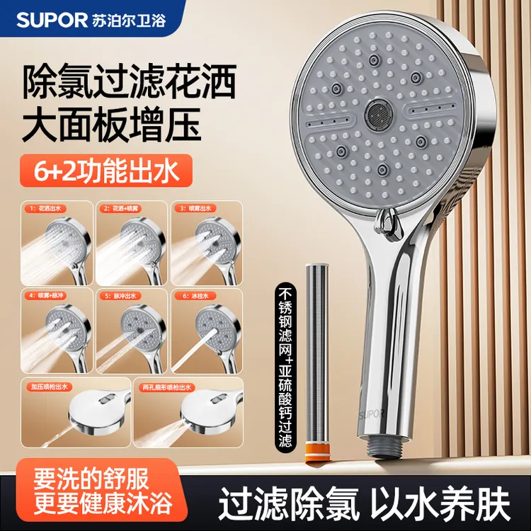 SUPOR/苏泊尔大面板增压淋浴花洒多功能过滤洗澡加压家用浴室喷头