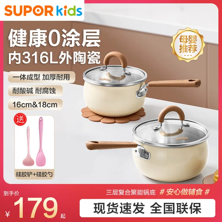 【新品】苏泊尔316L陶瓷小奶锅婴儿宝宝辅食锅蒸煮一体煮面锅家用