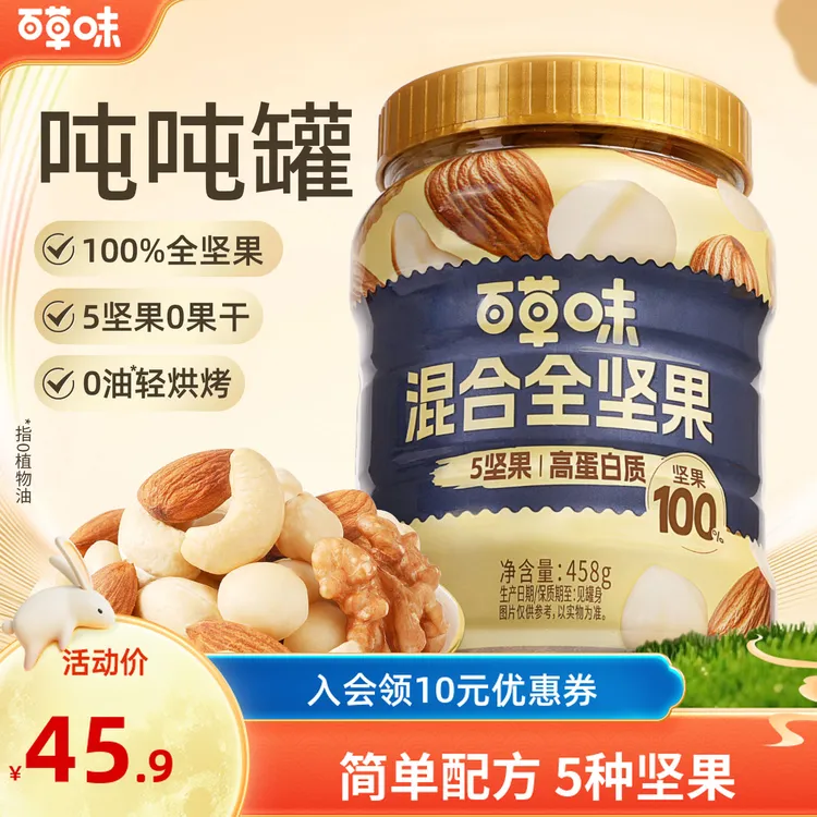 【5坚果】百草味罐装每日全坚果458g混合干果孕妇健康休闲零食推荐