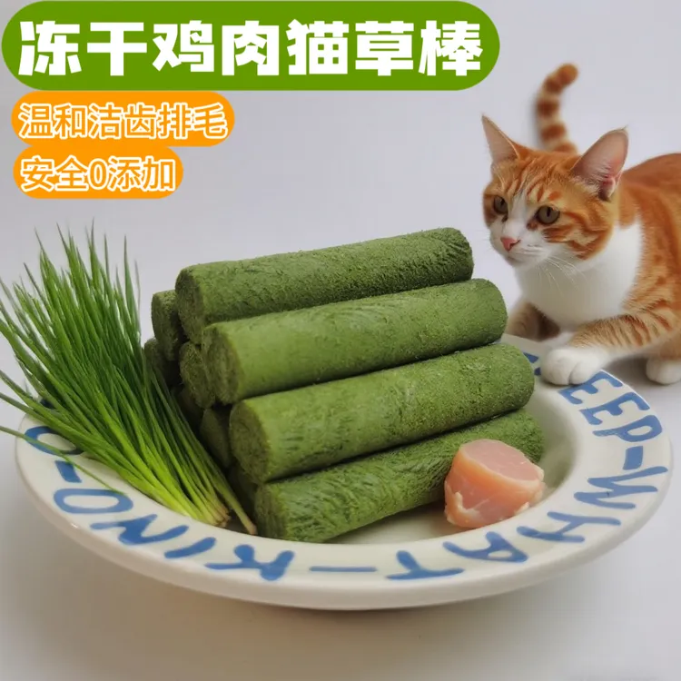 猫咪零食冻干猫草棒磨牙棒化毛排毛球幼猫增肥成猫发腮洁齿补钙