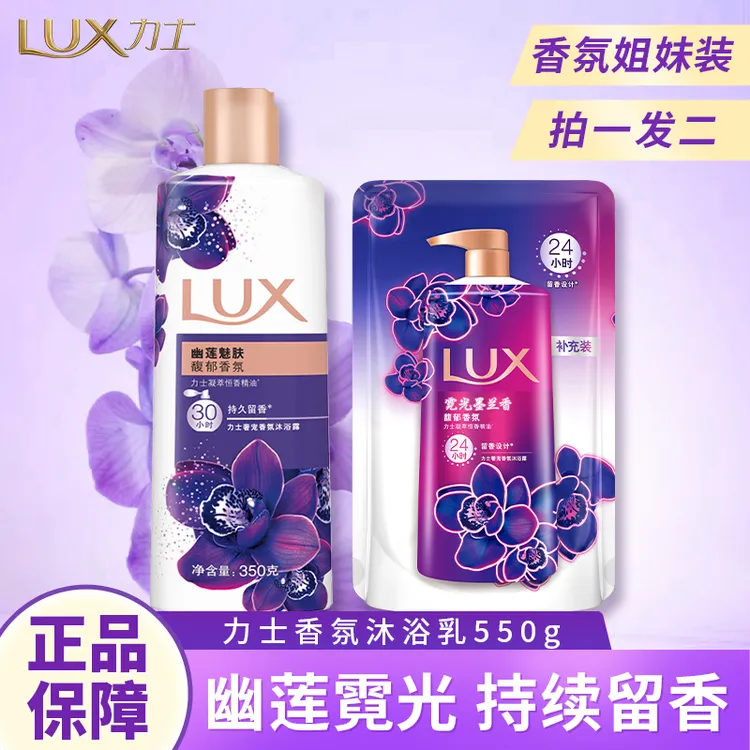 力士沐浴露幽莲香氛沐浴乳沐浴液保湿男女家庭装洗澡推荐持久留香