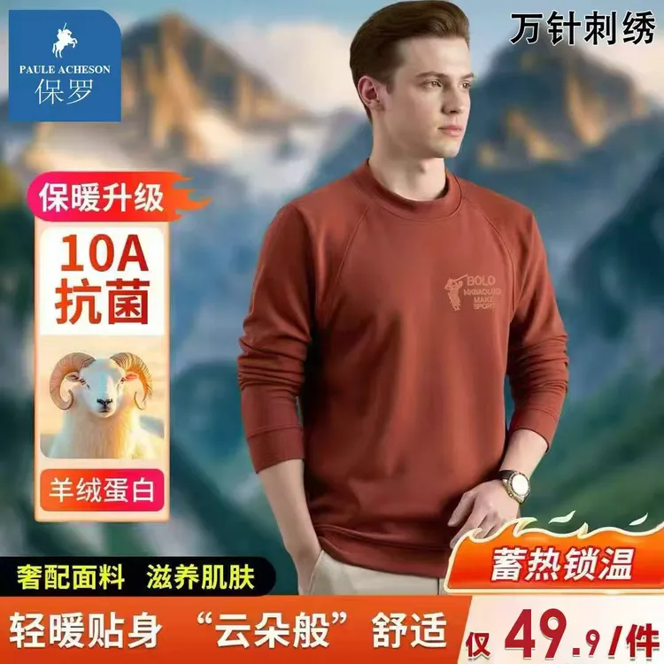 【羊绒蛋白纤维+10A抗菌】保罗·艾奇逊秋冬男刺绣圆领加绒卫衣打底P