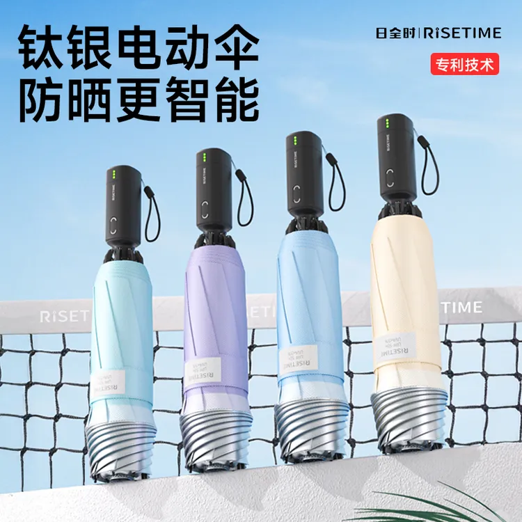 日全时太阳伞智能自动电动雨伞女防紫外线折叠遮阳防晒伞晴雨两用