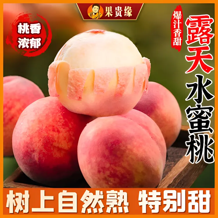 【爆甜】新鲜蒙阴蜜桃脆软多汁鲜嫩爽口爆汁香甜皮薄甜蜜水果水蜜桃