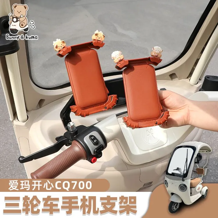 三轮车手机支架适用爱玛雅迪金彭宗申通用导航架防震防颠簸手机架