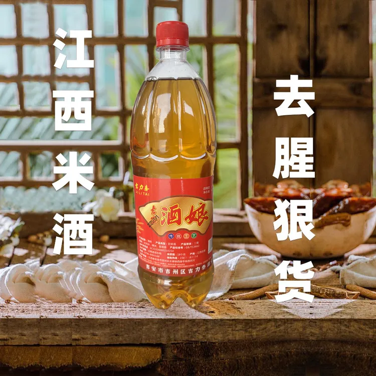 江西米酒料酒水酒1.15L糯米酒传统手工酿炒菜去腥增香米酒