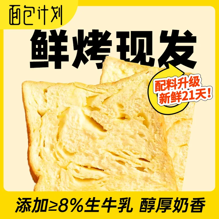 【开学季】面包计划厚切牛乳吐司早餐面包手撕吐司面包整箱零食