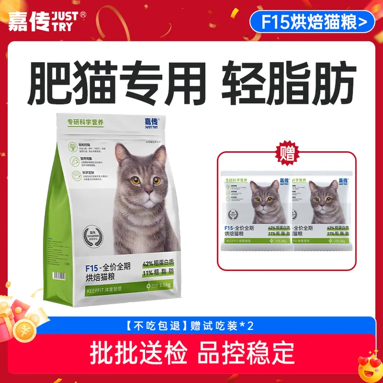 嘉传F15烘焙猫粮肥猫救星老年猫体重控制全价成猫主粮高蛋白优质