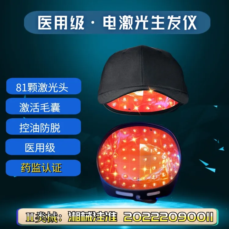 绘芯电激光生发仪激光生发帽生发帽生发器防脱仪