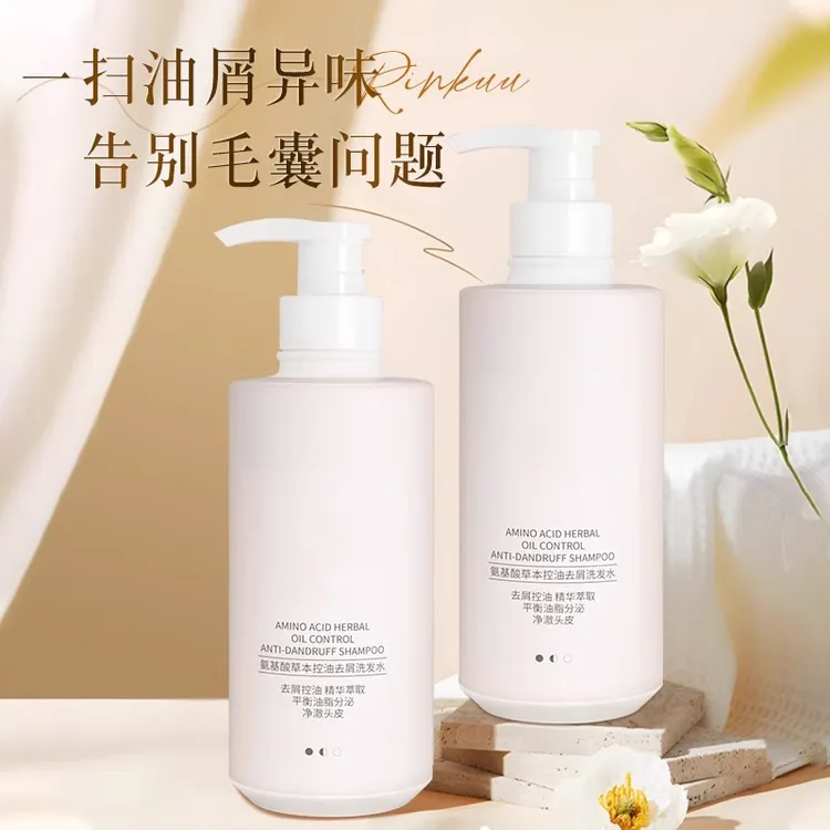 氨基酸控油蓬松去屑洗发水净澈头皮补水持久留香保湿嫩肤香体润肤