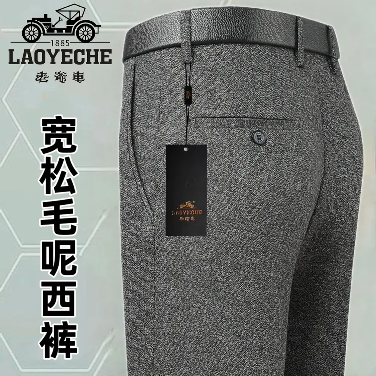 老爷车毛呢西裤男士秋冬厚款超垂高腰直筒宽松中老年商务休闲裤子
