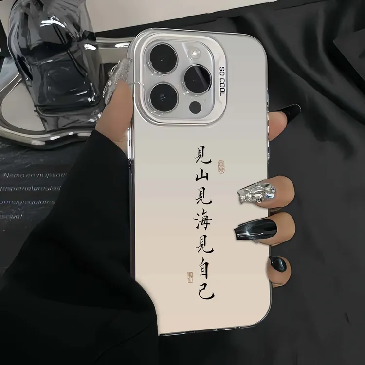 见山见海见自己苹果16手机壳iphone15/14/13/12/11防摔xs文字7/8x