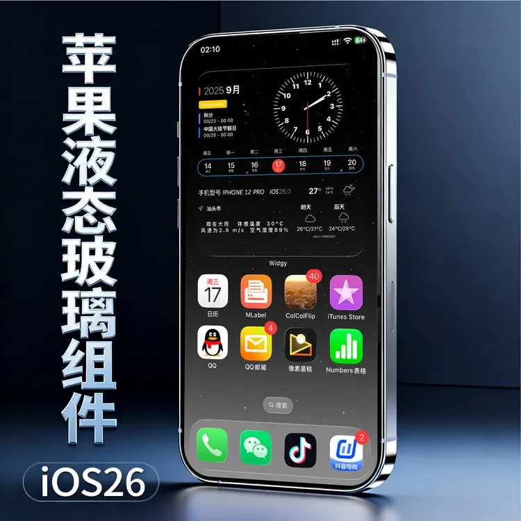 iphone苹果小组件桌面组件课程桌面主题布置苹果手机组件渐变