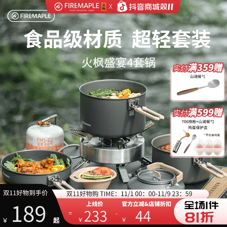 火枫盛宴4户外锅野营3-5人套锅便携折叠野外炊具锅具四锅户外锅具