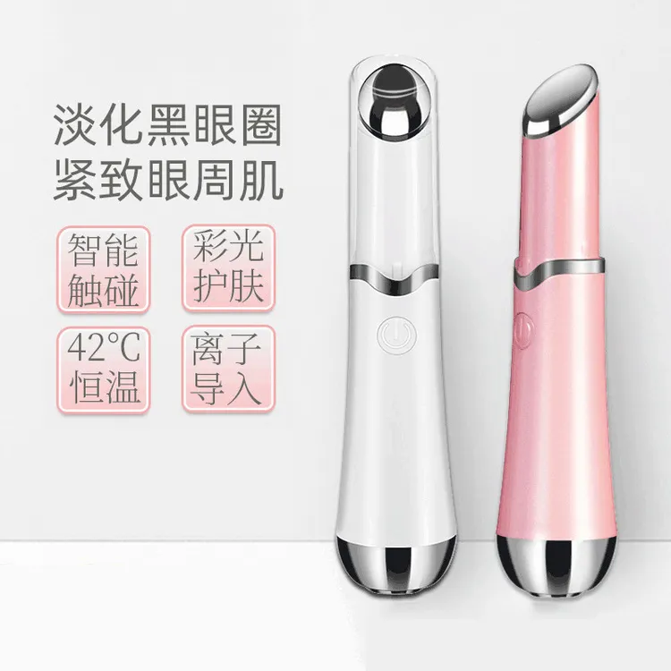 彩光美眼仪家用电动震动加热眼霜导入仪眼部按摩仪淡化眼袋