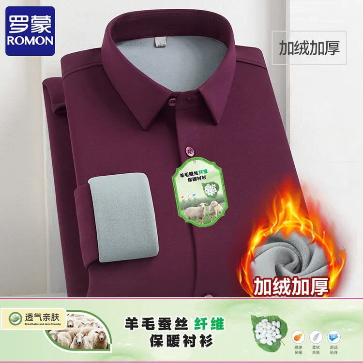 罗蒙秋季加绒加厚羊毛平板纯色男士保暖长袖衬衫衬衣打底简约宽松