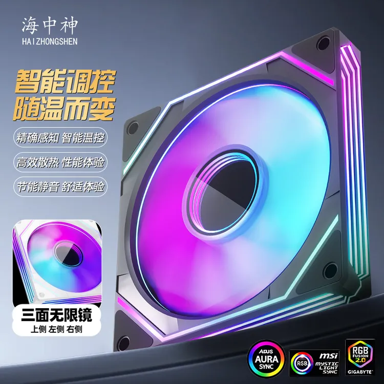 棱镜6pro电脑散热风扇12cm支持ARGB光效神光同步5V3针PWM智能温控