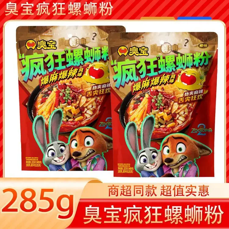 疯狂动物城联名臭宝爆麻爆辣疯狂螺蛳粉285g广西特产夜宵米粉米线
