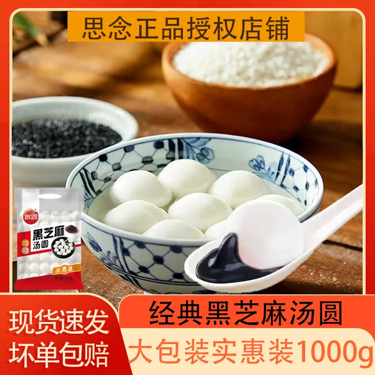经典黑芝麻汤圆花生汤圆2斤/1袋家庭实惠装营养香甜