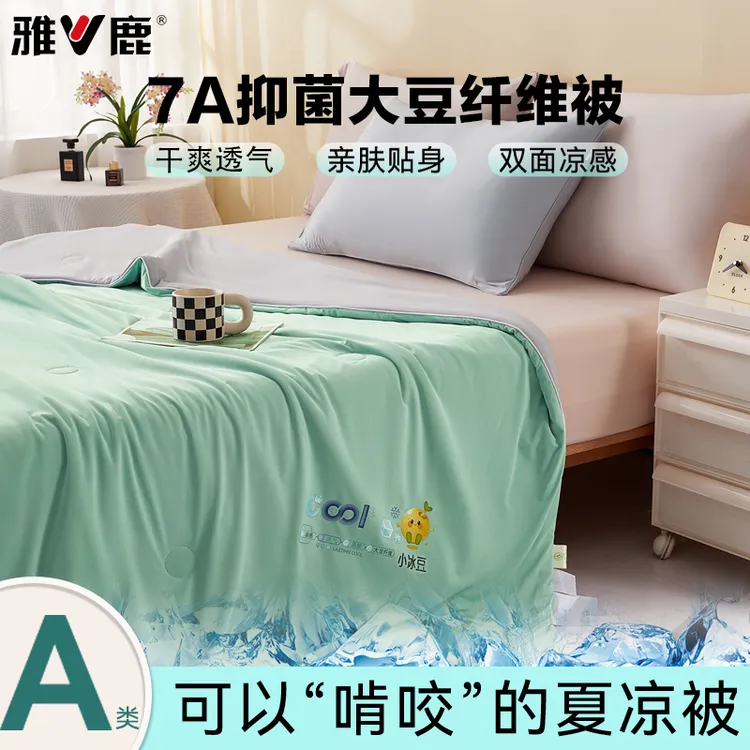 V/雅鹿小冰豆夏凉被 A类大豆纤维夏被双面凉感被芯可机洗夏季